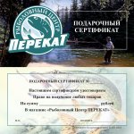 Сертификат 2500