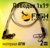 Поводок FISH SEASON 1x19 AFW 12кг 25см 2шт.(Китай)