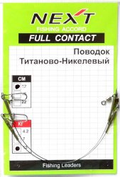 Поводок NEXT титан-никель 7кг 12см 2шт.(Россия)