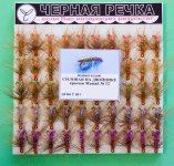 Мухи ЧЕРНАЯ РЕЧКА