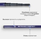 Ручка для подсака ВОЛЖАНКА Компакт телескоп. 1,8м(Китай)
