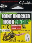 Крючки GAMAKATSU Joint Knocker №10 9шт.(Япония)