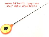 Удочка зимняя MF Ice XUL 1гр. красная хлыст 280мм top 0,9(Россия)