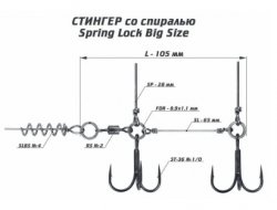 Стингер VIDO CRAFT STSL со спиралью р-р L(Корея)